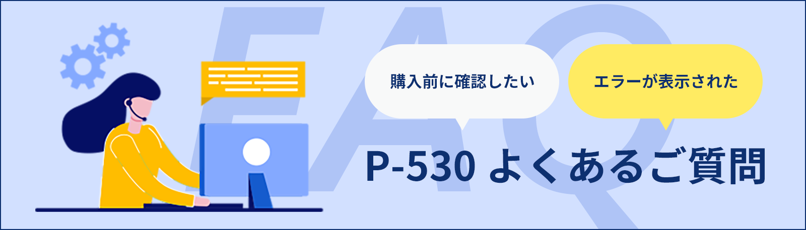 よくあるご質問