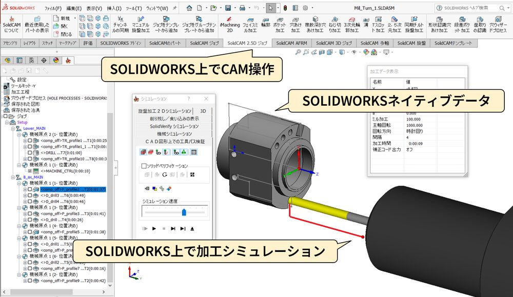 アドインCAM画面